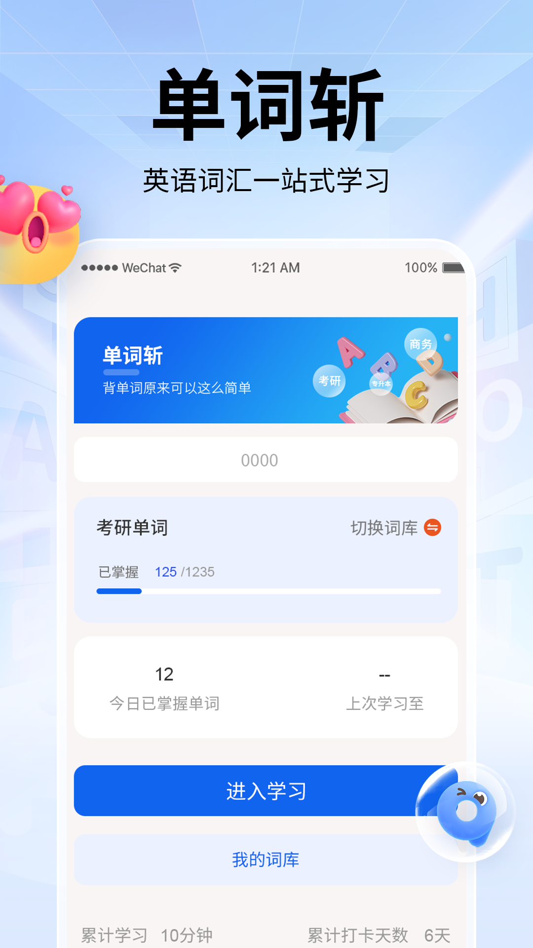 单词斩软件封面