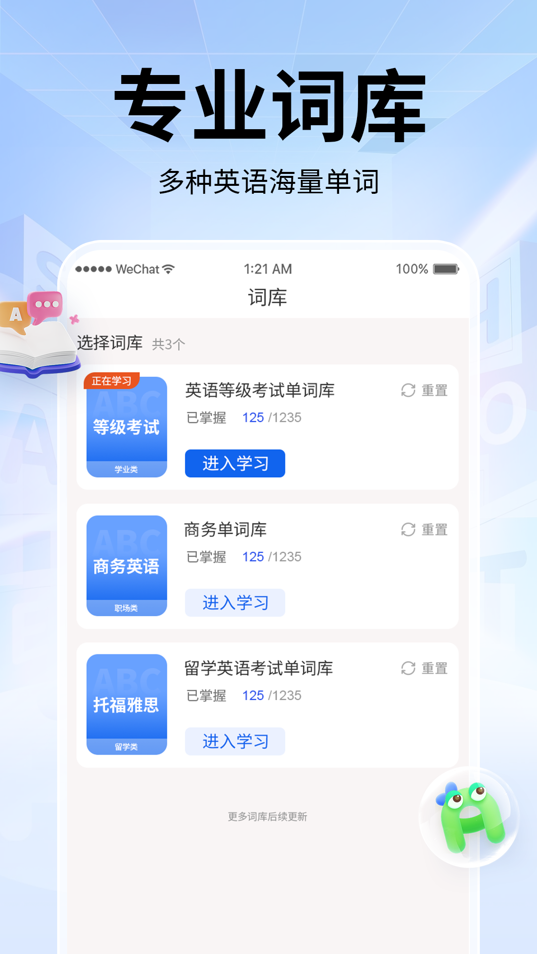 单词斩软件封面