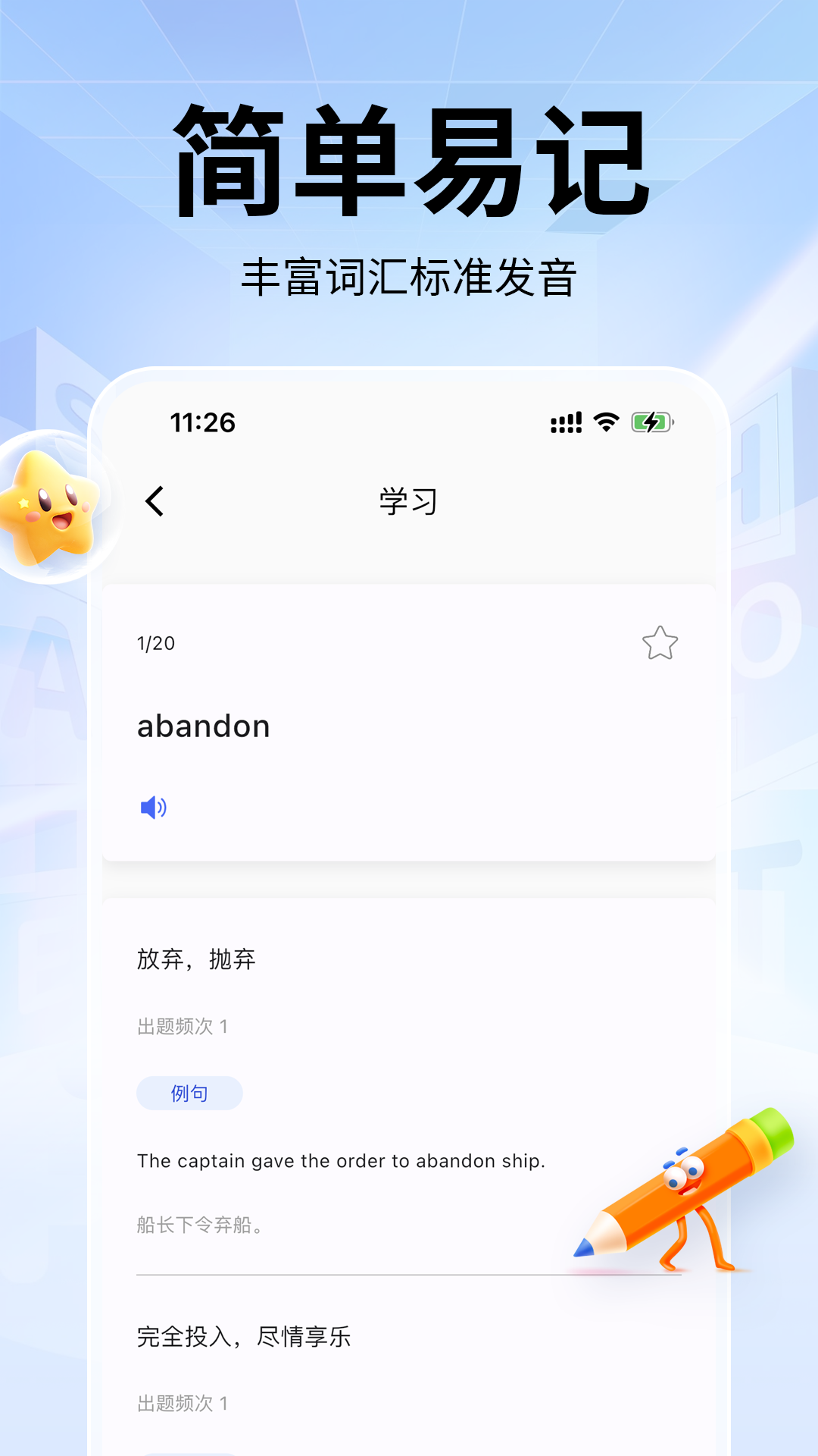 单词斩软件封面