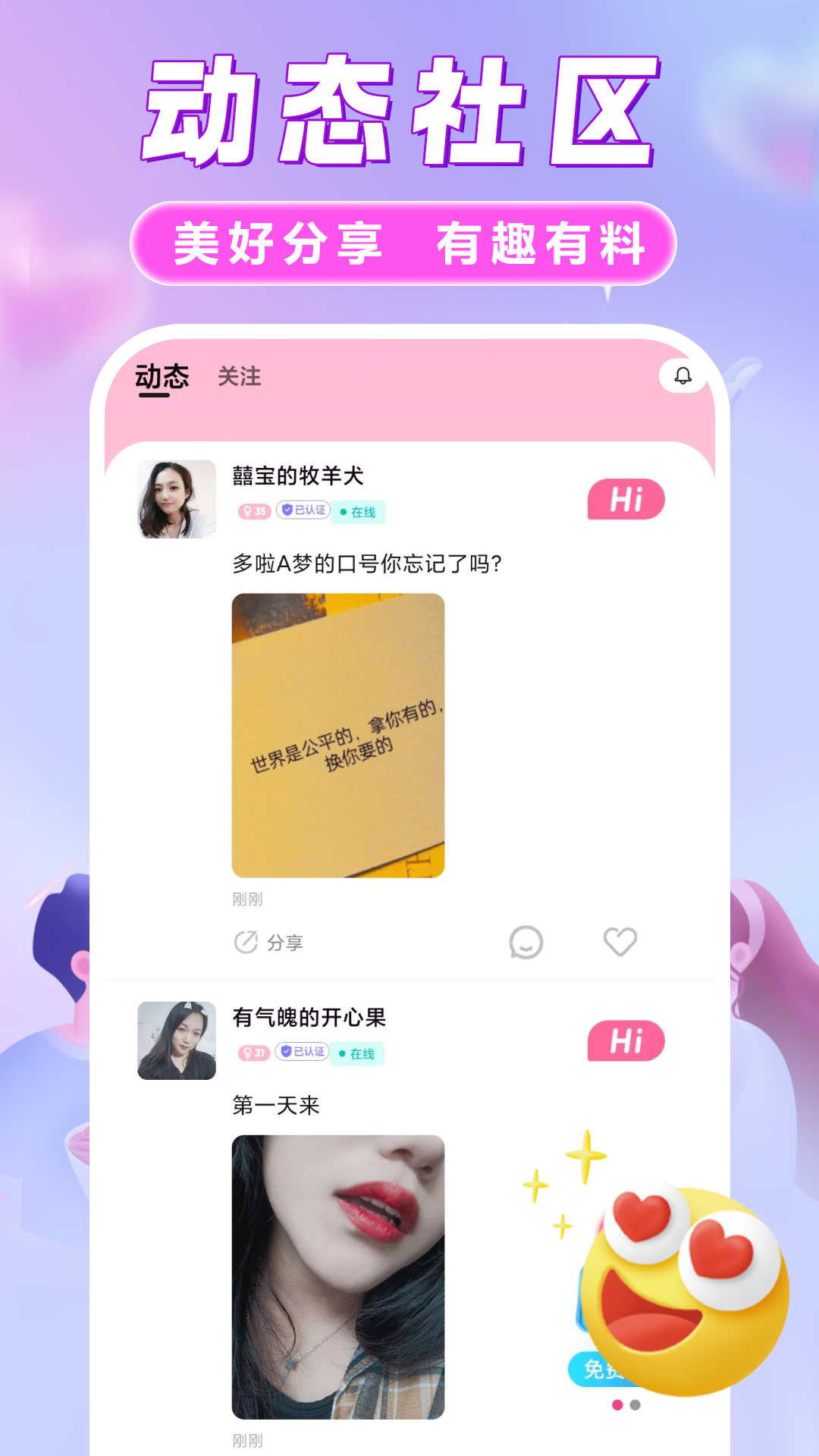 她欢软件封面