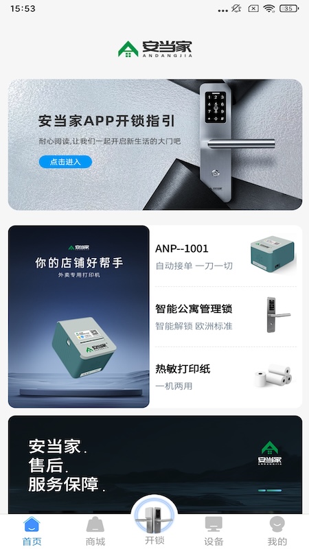 安当家软件封面