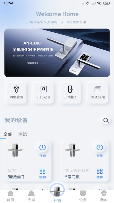 安当家软件封面