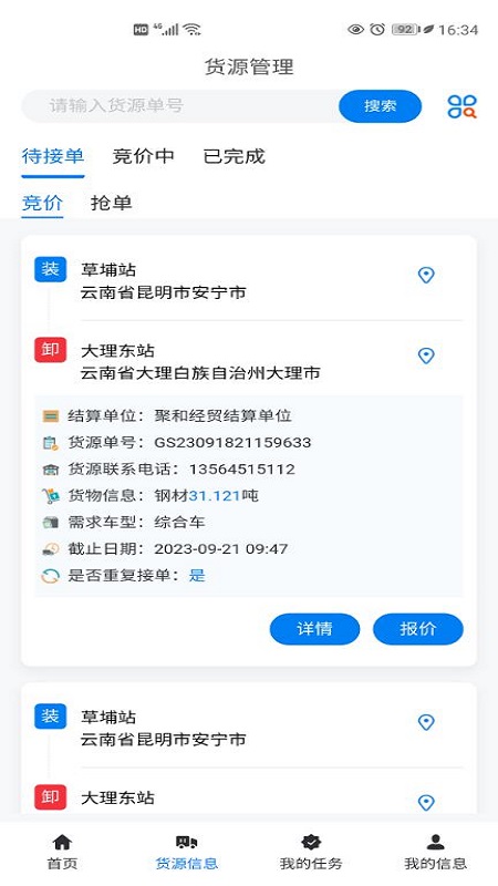 交物通司机软件封面