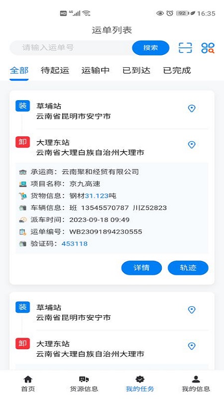 交物通司机软件封面