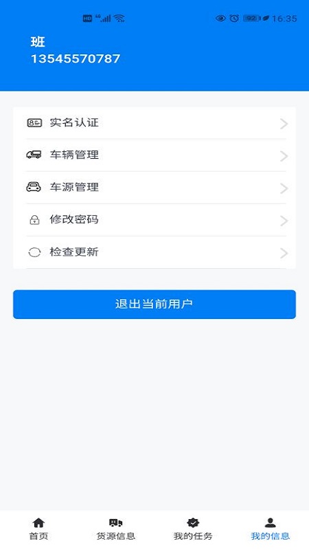 交物通司机软件封面
