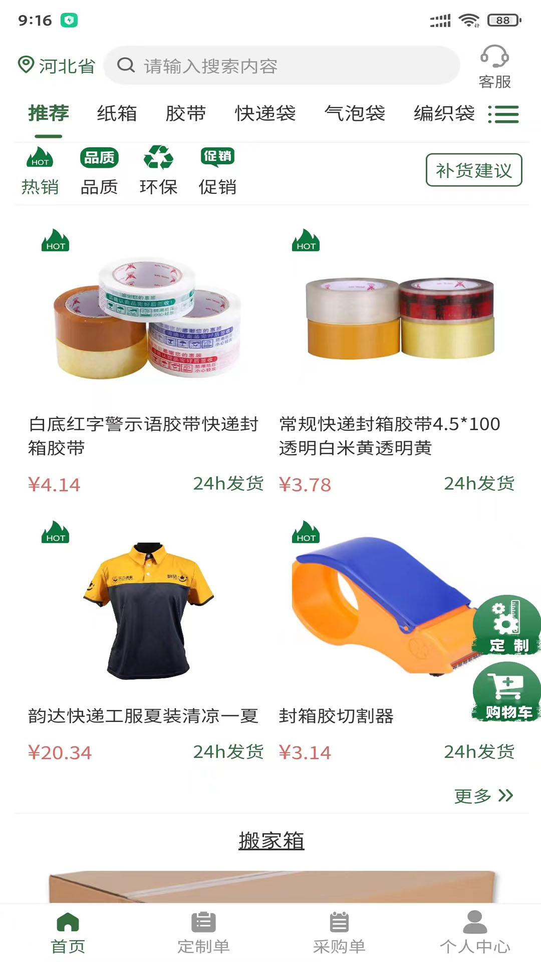 团好材软件封面