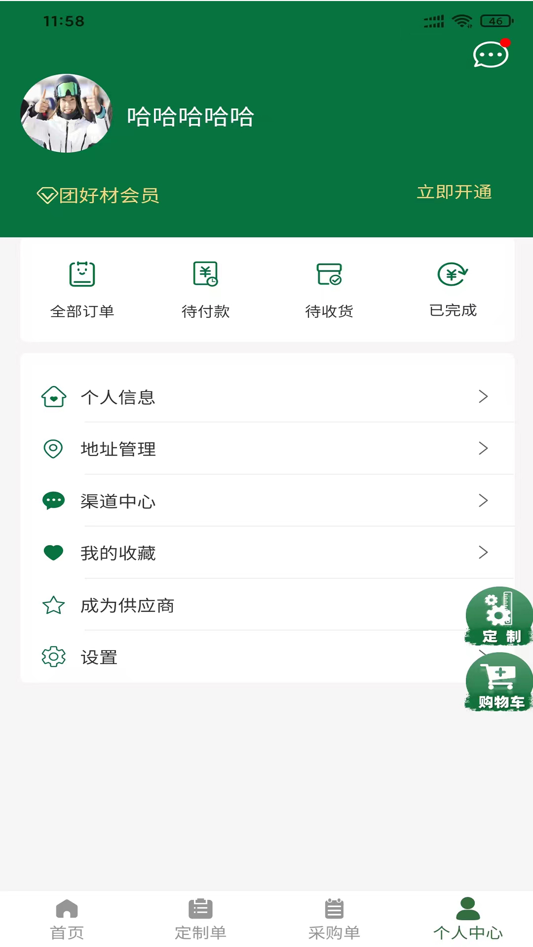 团好材软件封面