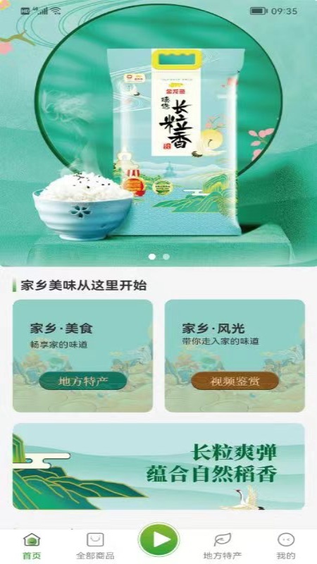良虫物选软件封面