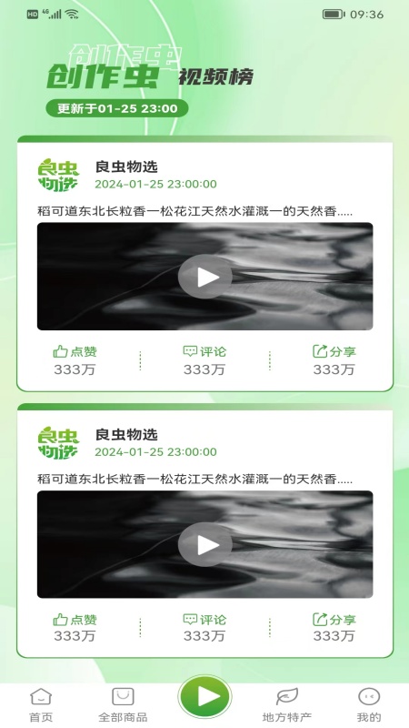 良虫物选软件封面