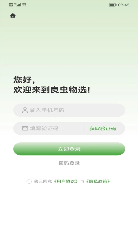 良虫物选软件封面