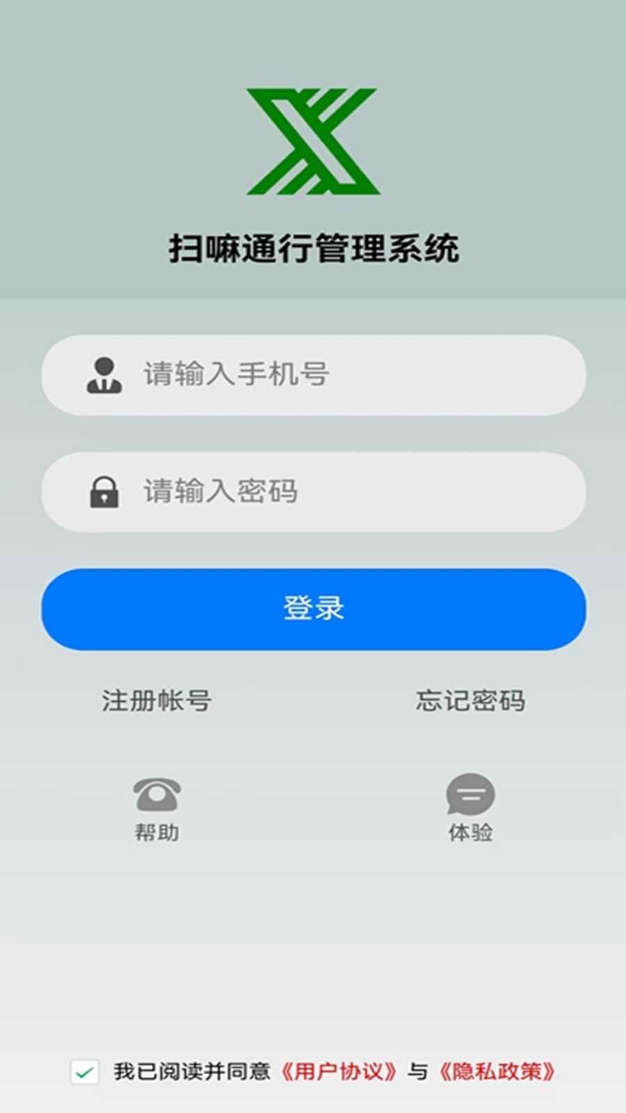 扫嘛通行软件封面