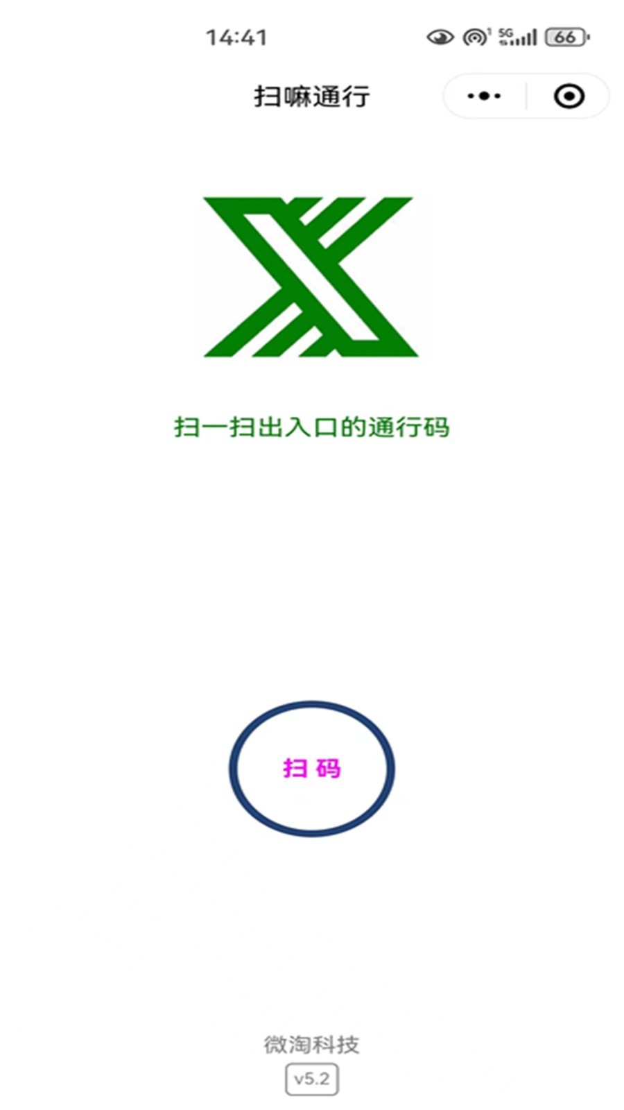 扫嘛通行软件封面