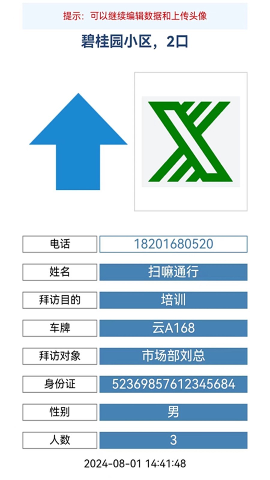 扫嘛通行软件封面
