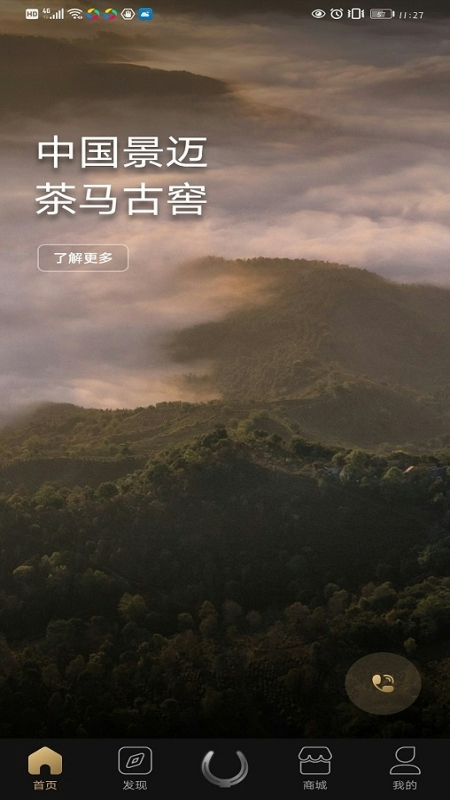 茶马古窖软件封面