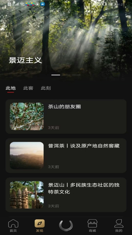 茶马古窖软件封面