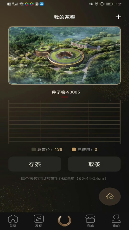 茶马古窖软件封面