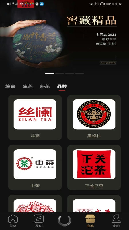 茶马古窖软件封面