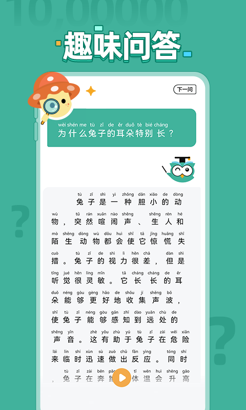 十万个为什么问答软件封面