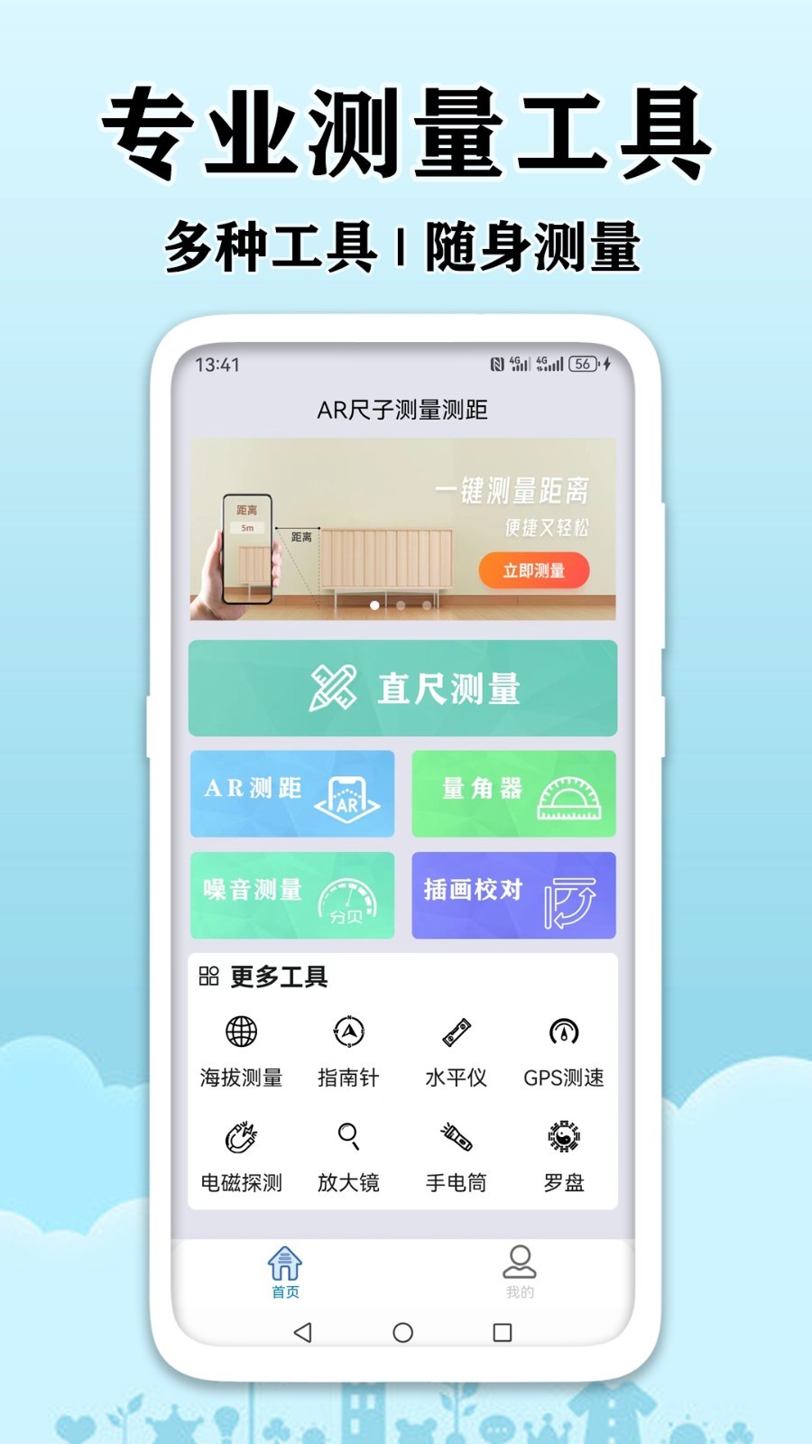 AR尺子测量测距软件封面