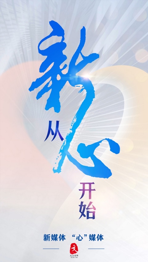 文山发布app软件封面