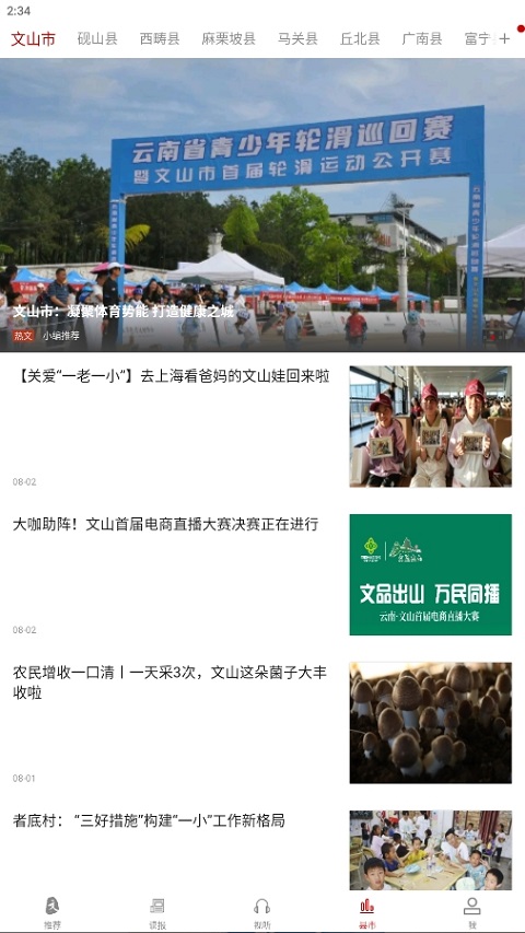 文山发布app软件封面