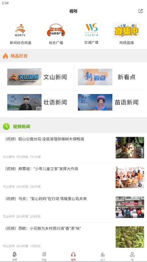 文山发布app软件封面