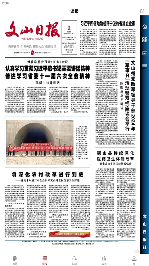 文山发布app软件封面