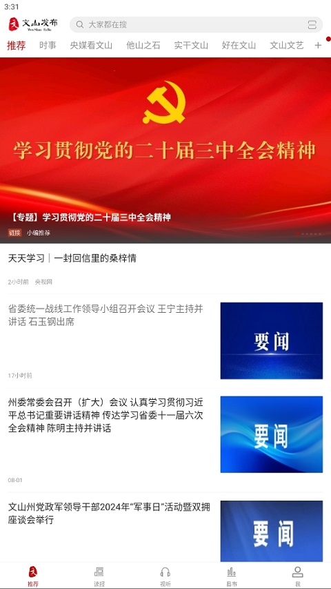 文山发布app软件封面