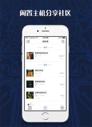 游戏串软件封面