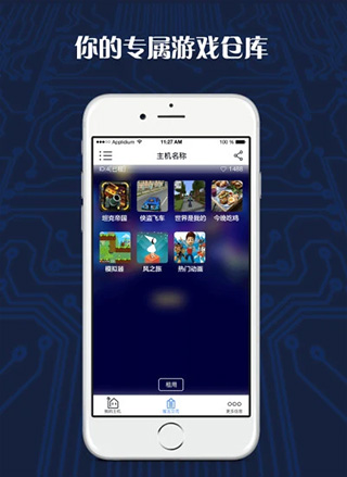 游戏串软件封面