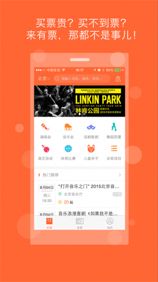 有票app软件封面