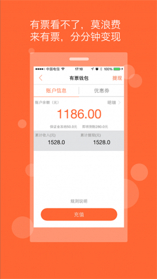 有票app软件封面