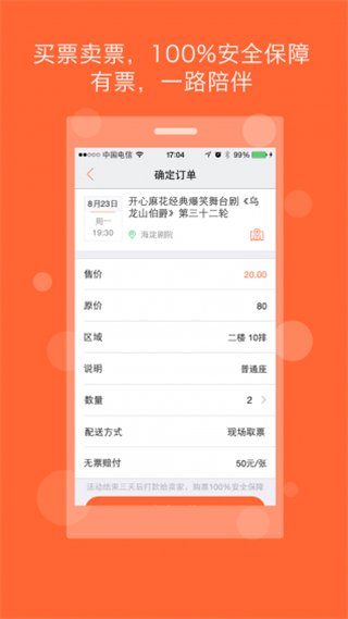 有票app软件封面