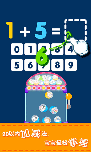 宝宝学数字app软件封面