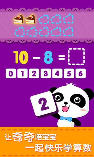 宝宝学数字app软件封面