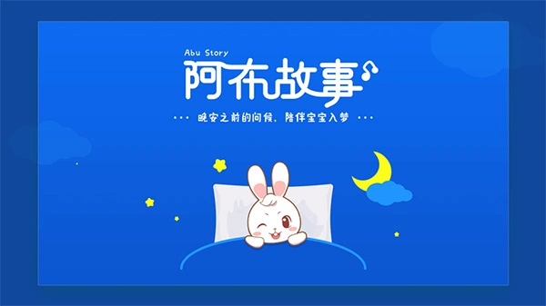 阿布故事app软件封面