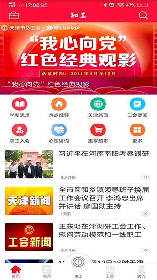 知工app天津总工会软件封面
