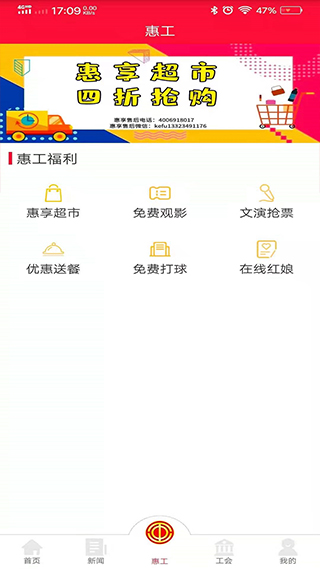 知工app天津总工会软件封面