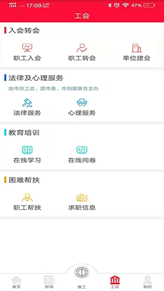 知工app天津总工会软件封面