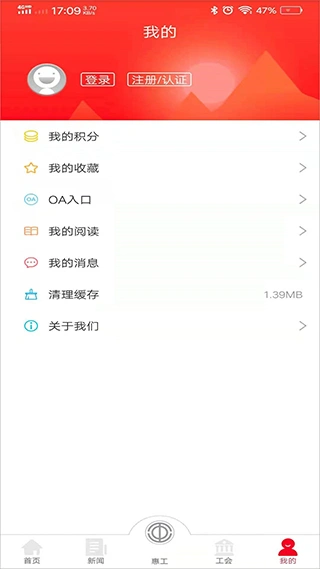 知工app天津总工会软件封面