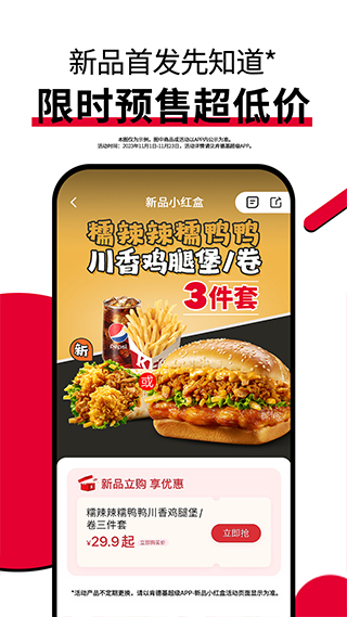 肯德基app软件封面