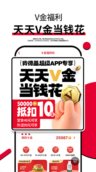 肯德基app软件封面