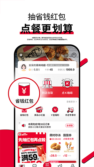 肯德基app软件封面