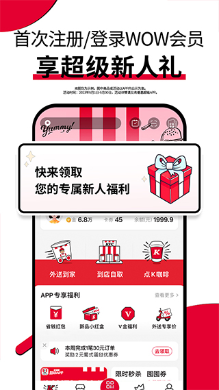 肯德基app软件封面