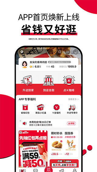 肯德基app软件封面