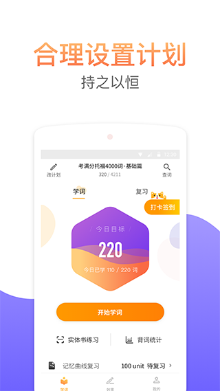 考满分词汇app软件封面