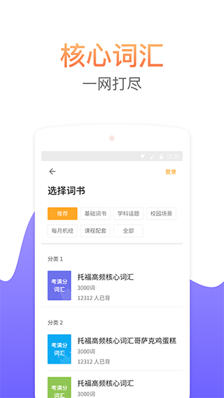 考满分词汇app软件封面
