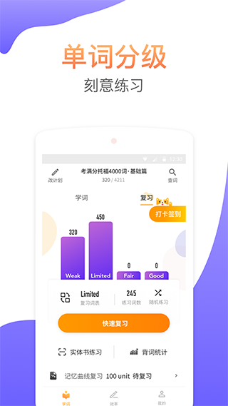 考满分词汇app软件封面
