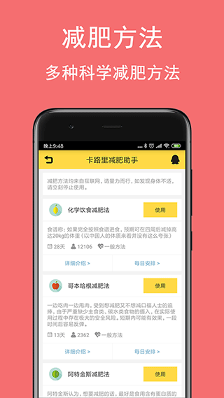 卡路里减肥助手app第3张手机截图