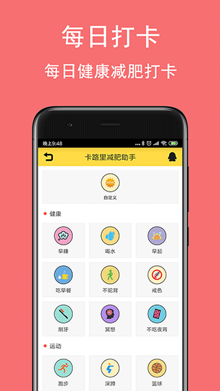 卡路里减肥助手app第4张手机截图